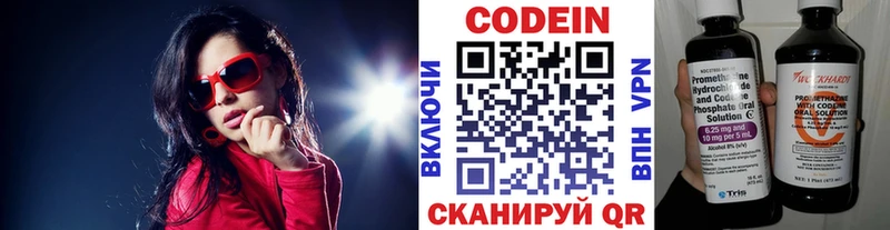 Кодеин напиток Lean (лин) Озёрск