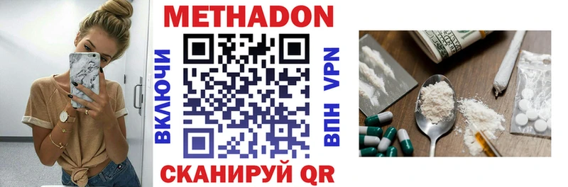 Метадон methadone  Озёрск 